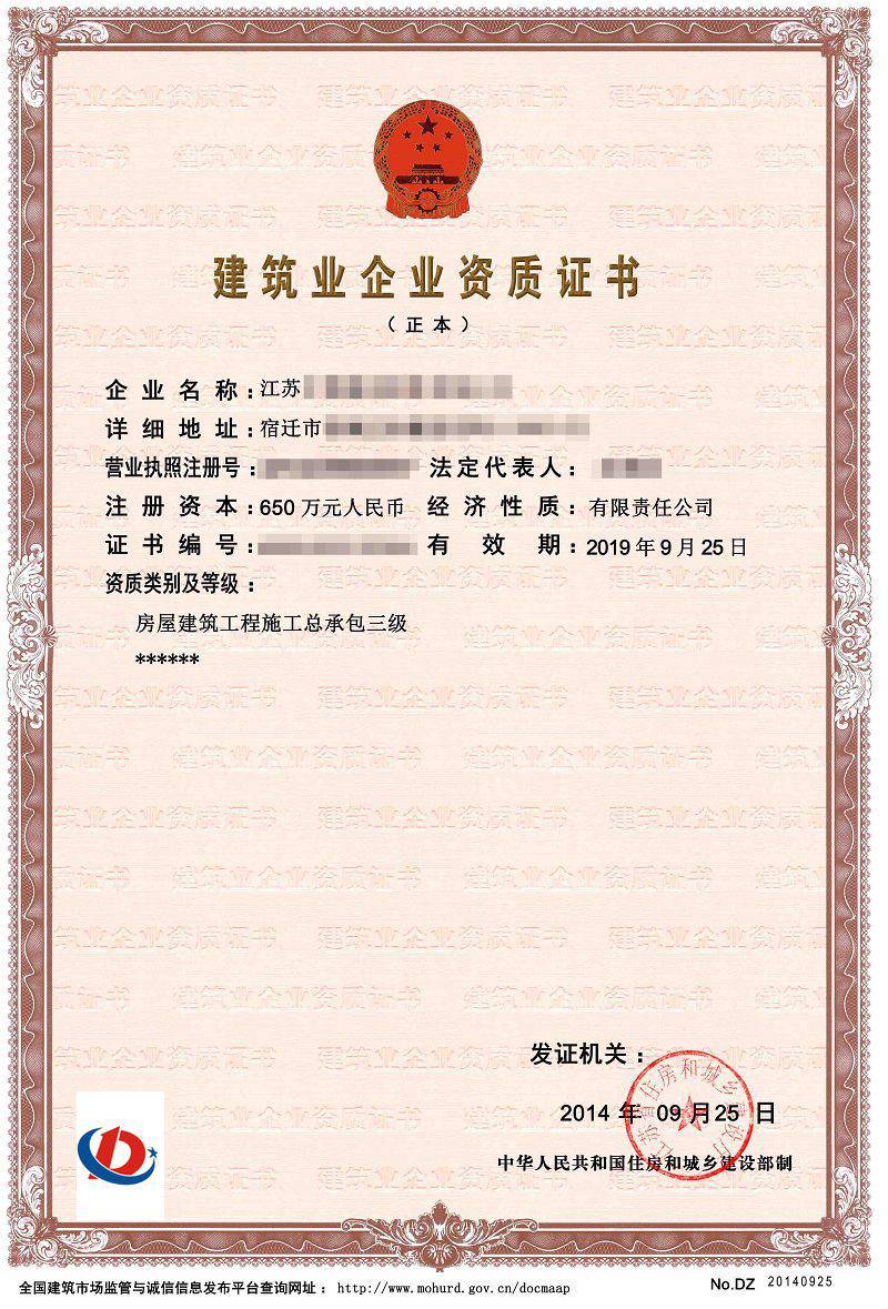 南京房屋建筑工程總承包資質(zhì)證書(shū)公司