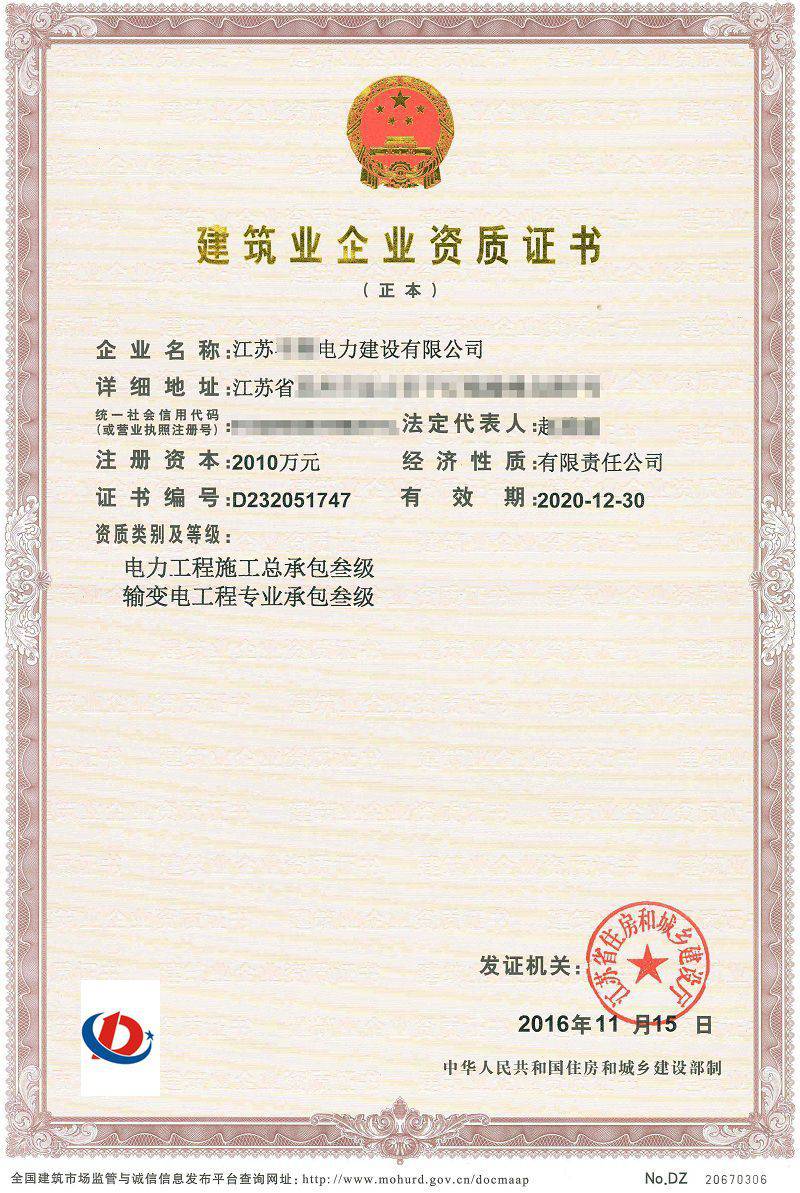 南京電力工程施工總承包資質(zhì)輸變電工程專(zhuān)業(yè)承包資質(zhì)公司