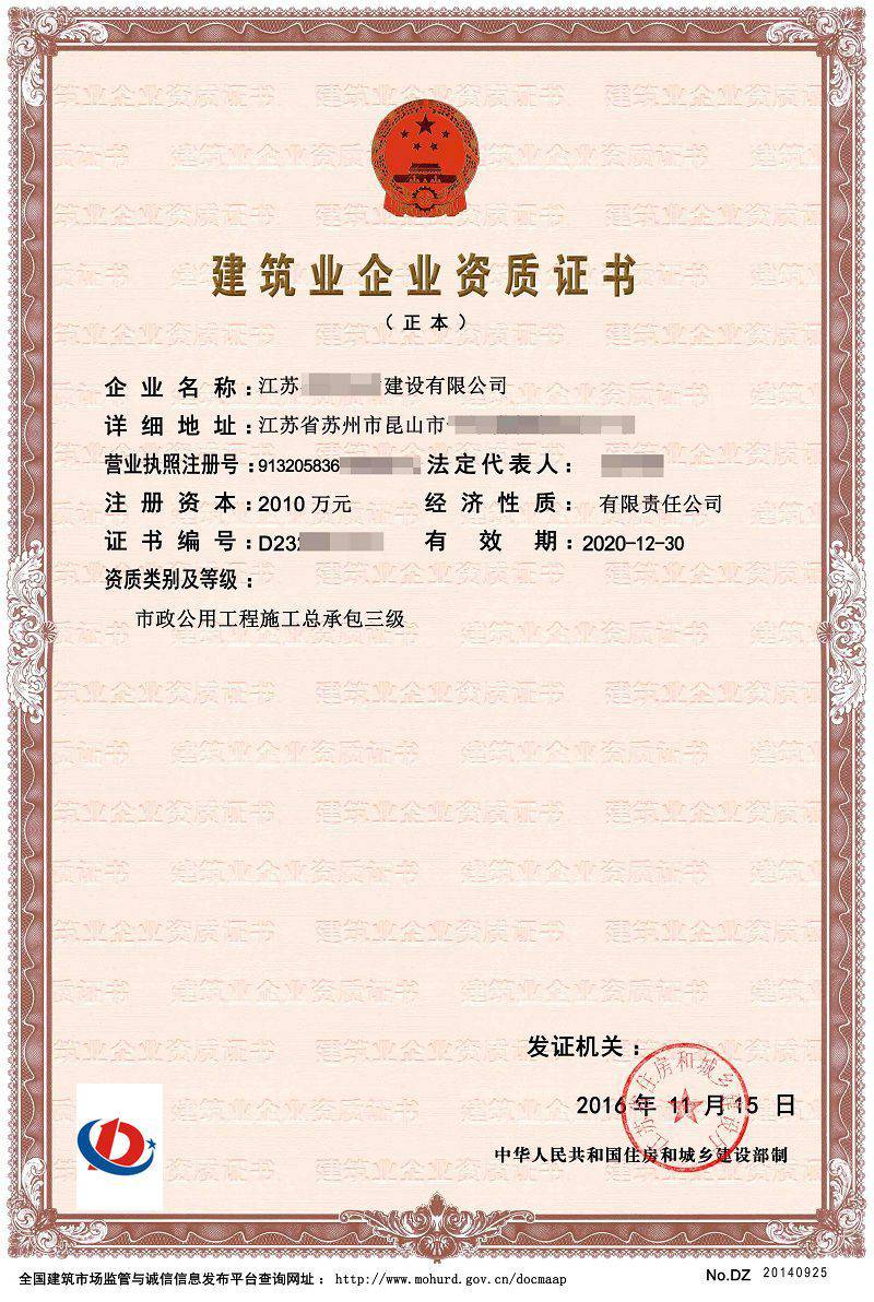 南京市政公用工程施工總承包資質(zhì)證書(shū)公司