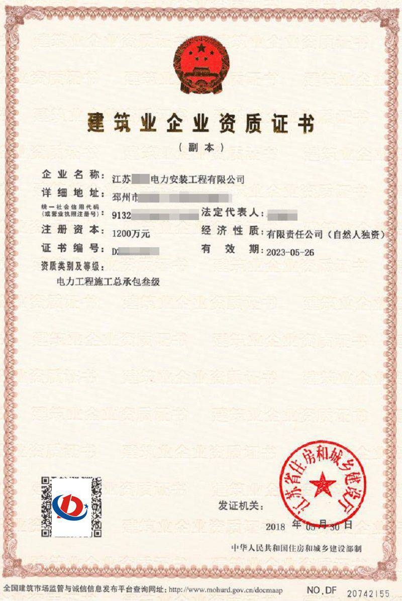 南京電力工程施工總承包資質(zhì)證書(shū)公司